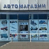 Автомагазины в Верхнеуральске